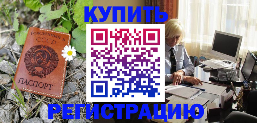 временная регистрация недорого в Сорочинске